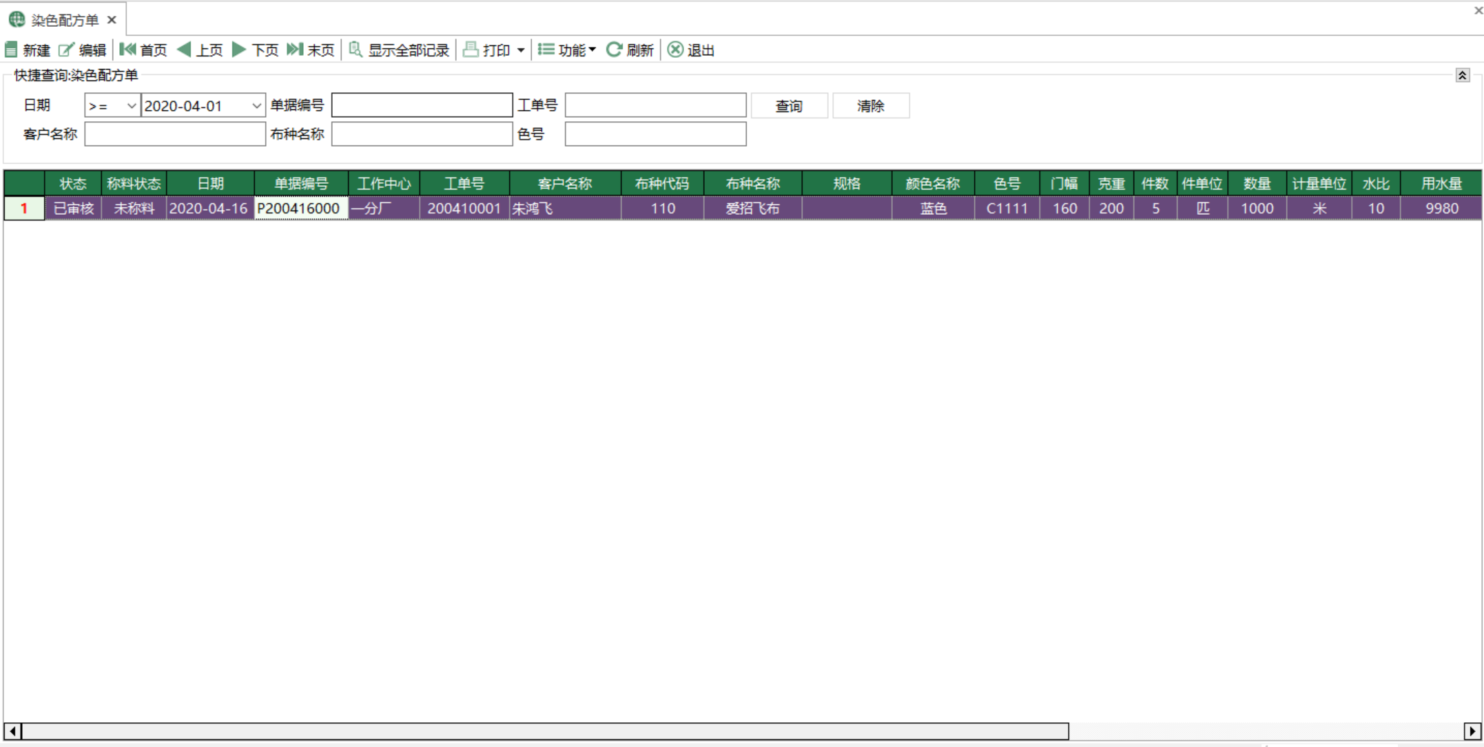 圖1 染色配方單 模組界面