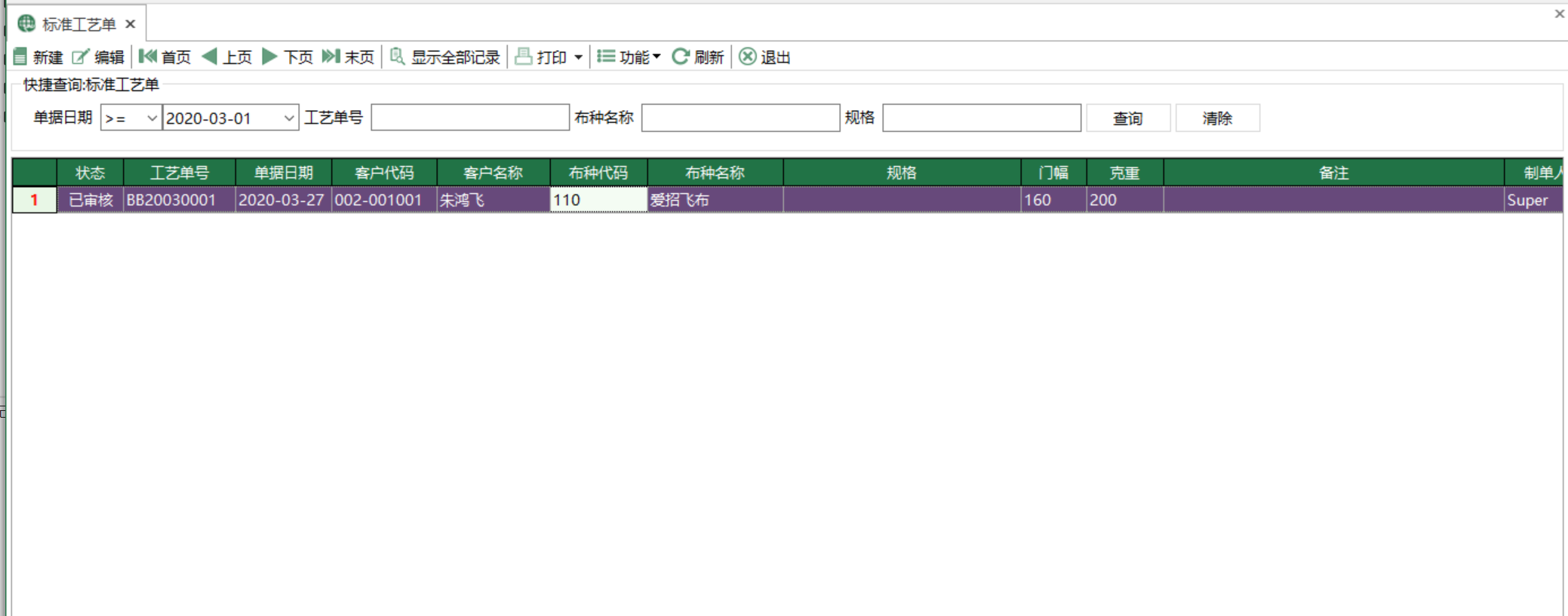 圖1 標準工藝單 模組界面