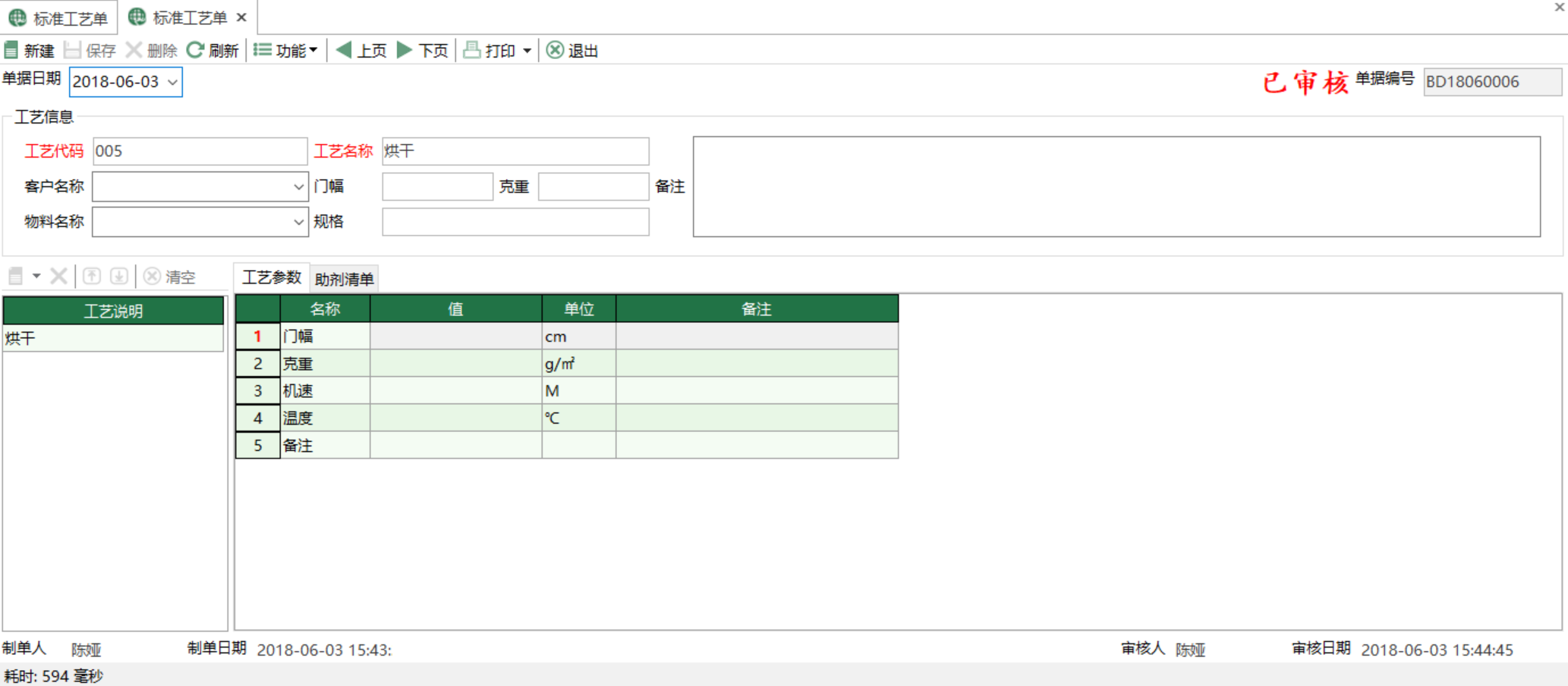 圖2 標準工藝單編輯 模組界面