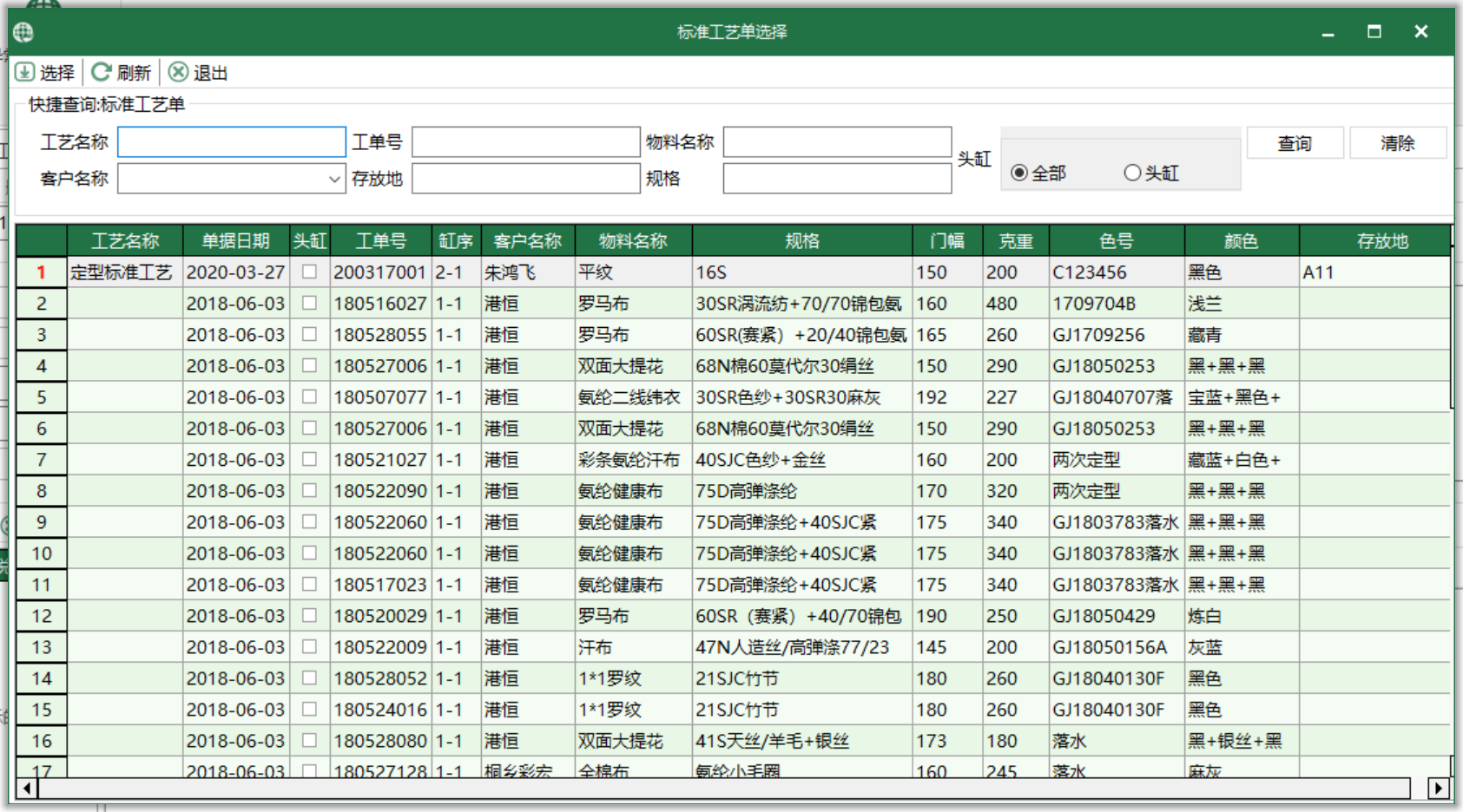 圖4 定型工藝單 匯入界面