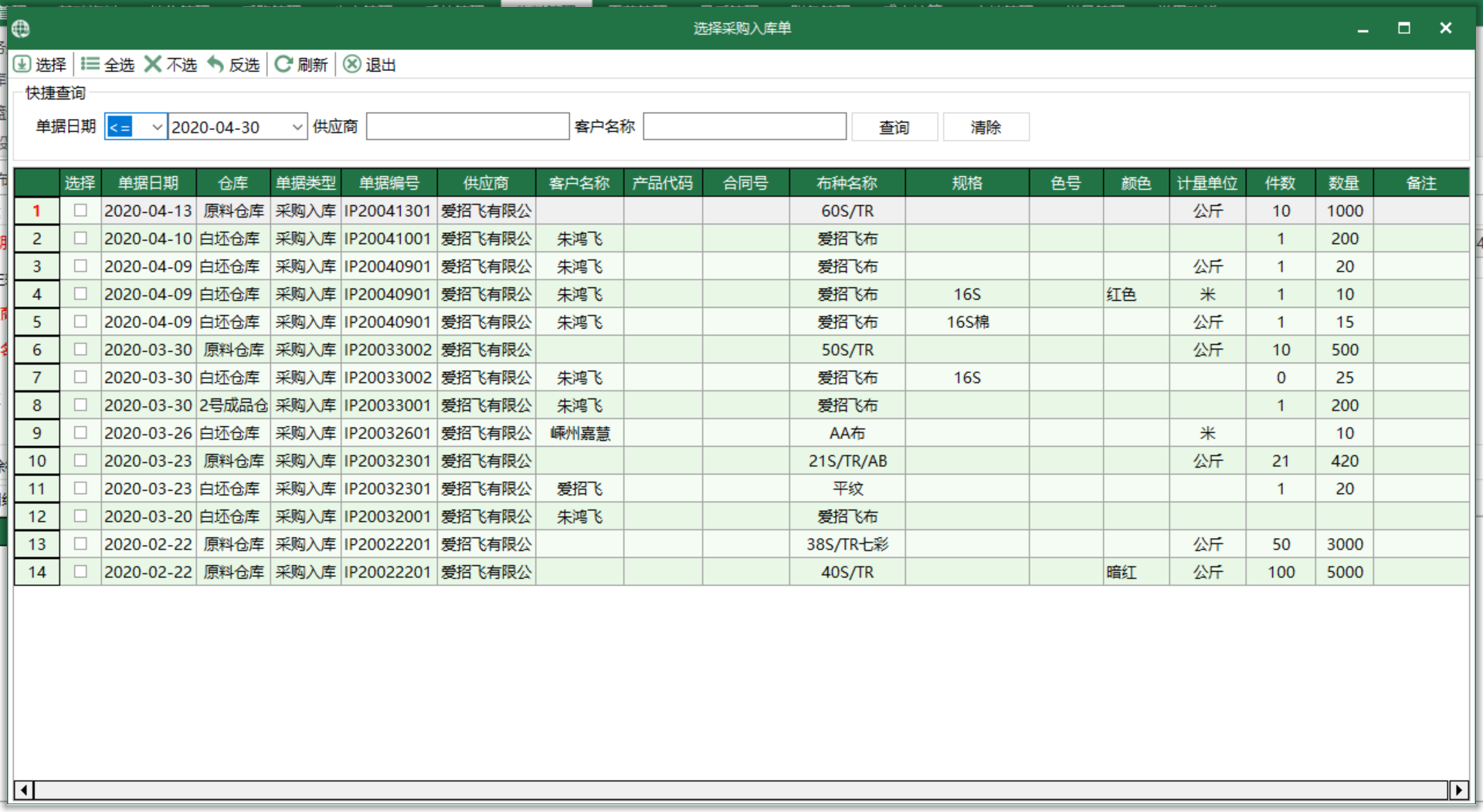 圖3 採購入庫單 匯入界面