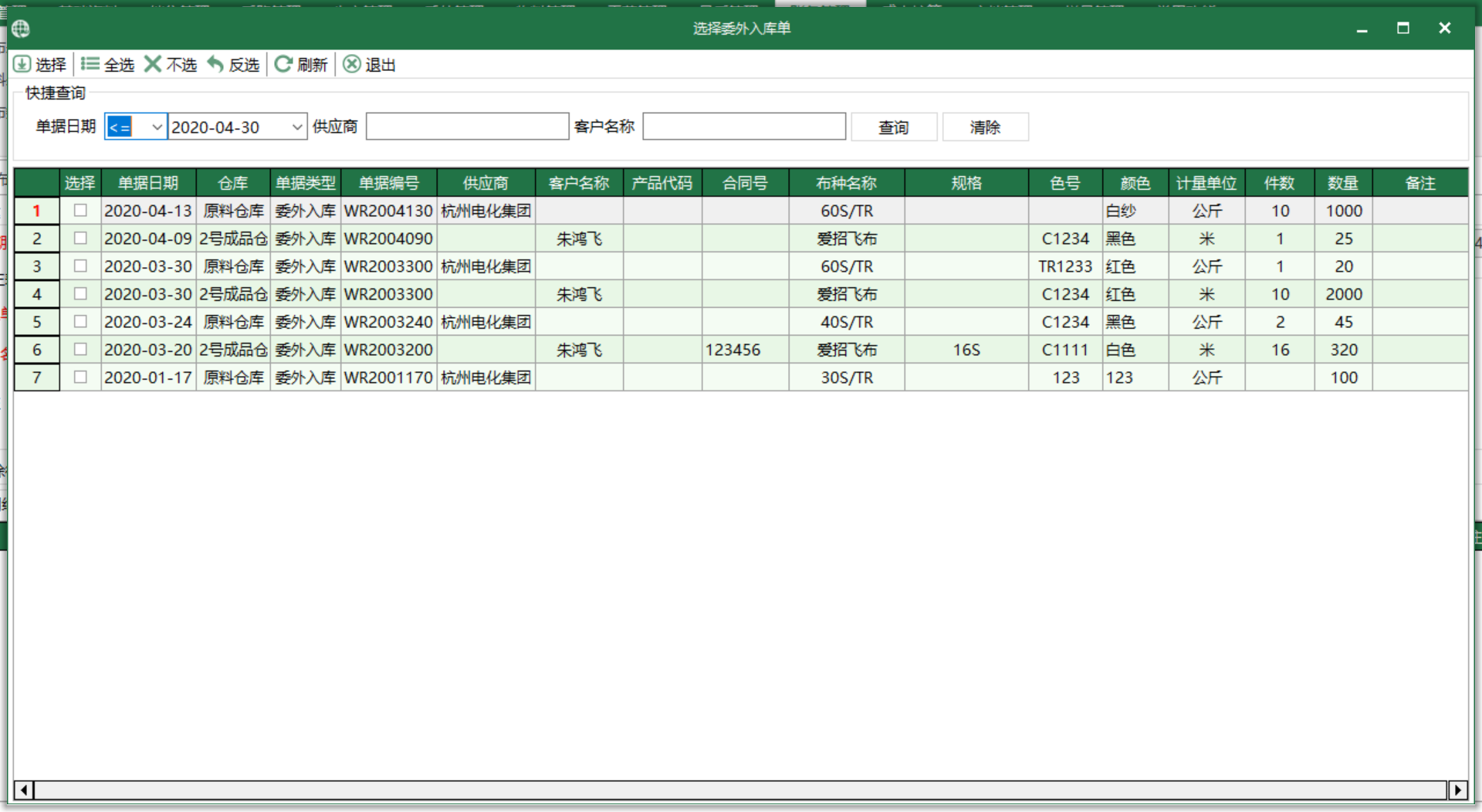 圖3 委外入庫 選擇界面