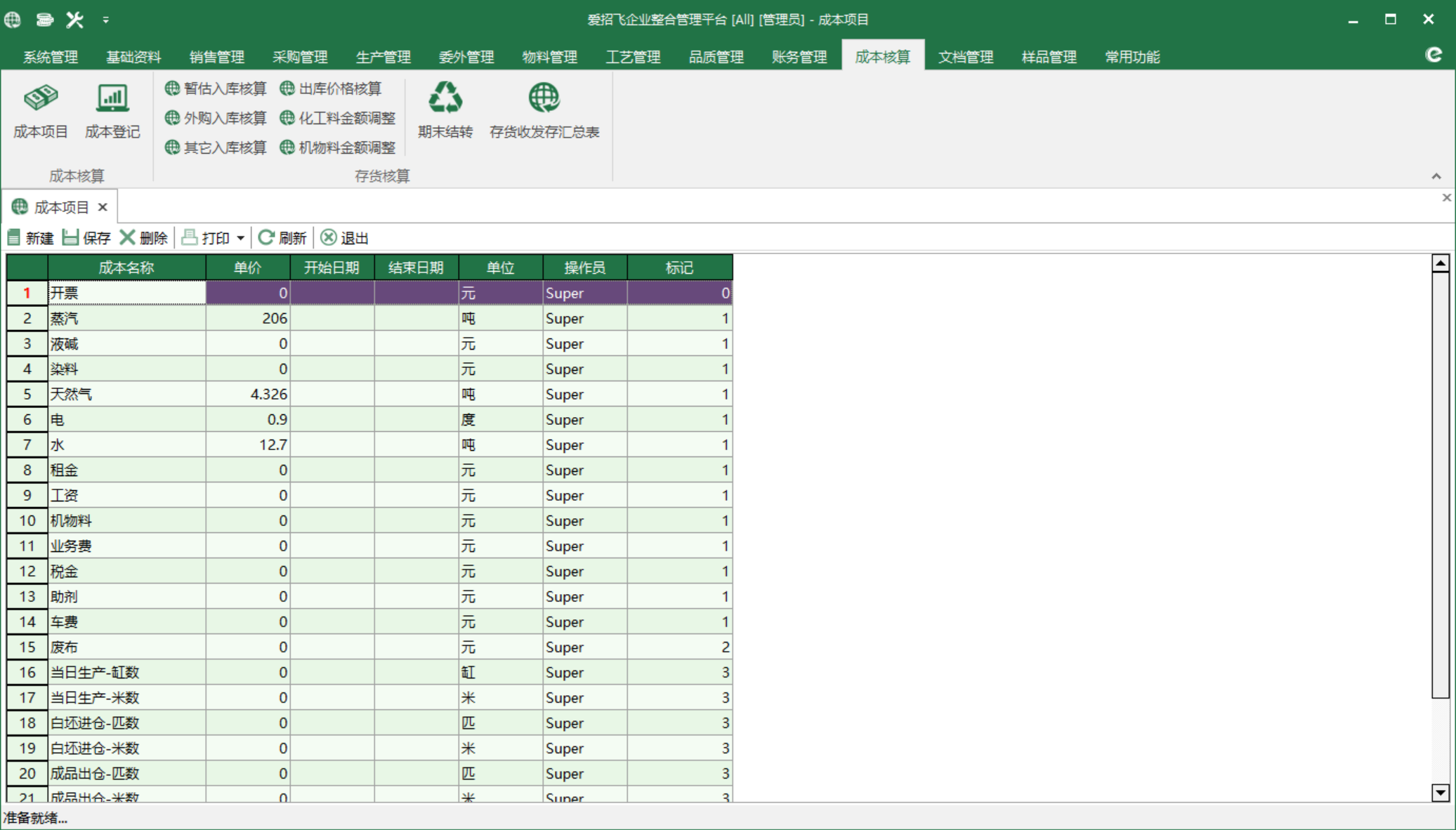 圖1 成本專案 模組界面