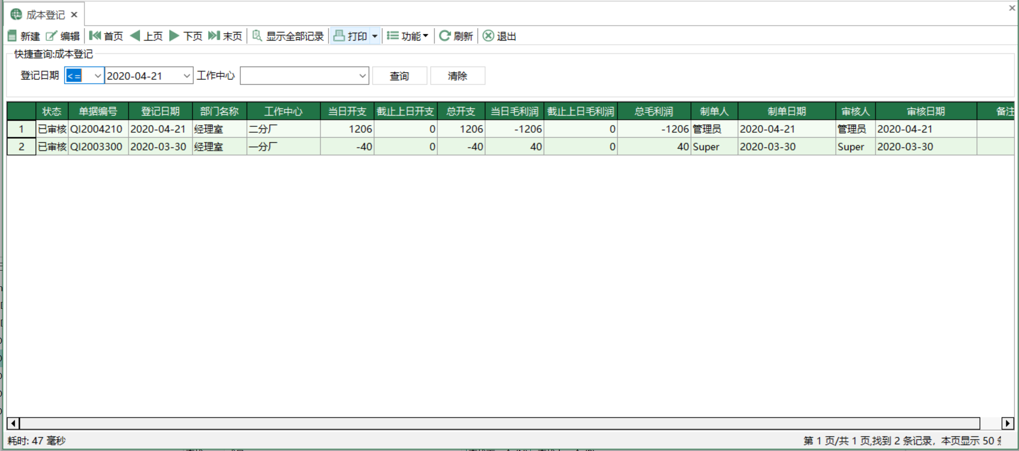 圖1 成本登記 模組界面