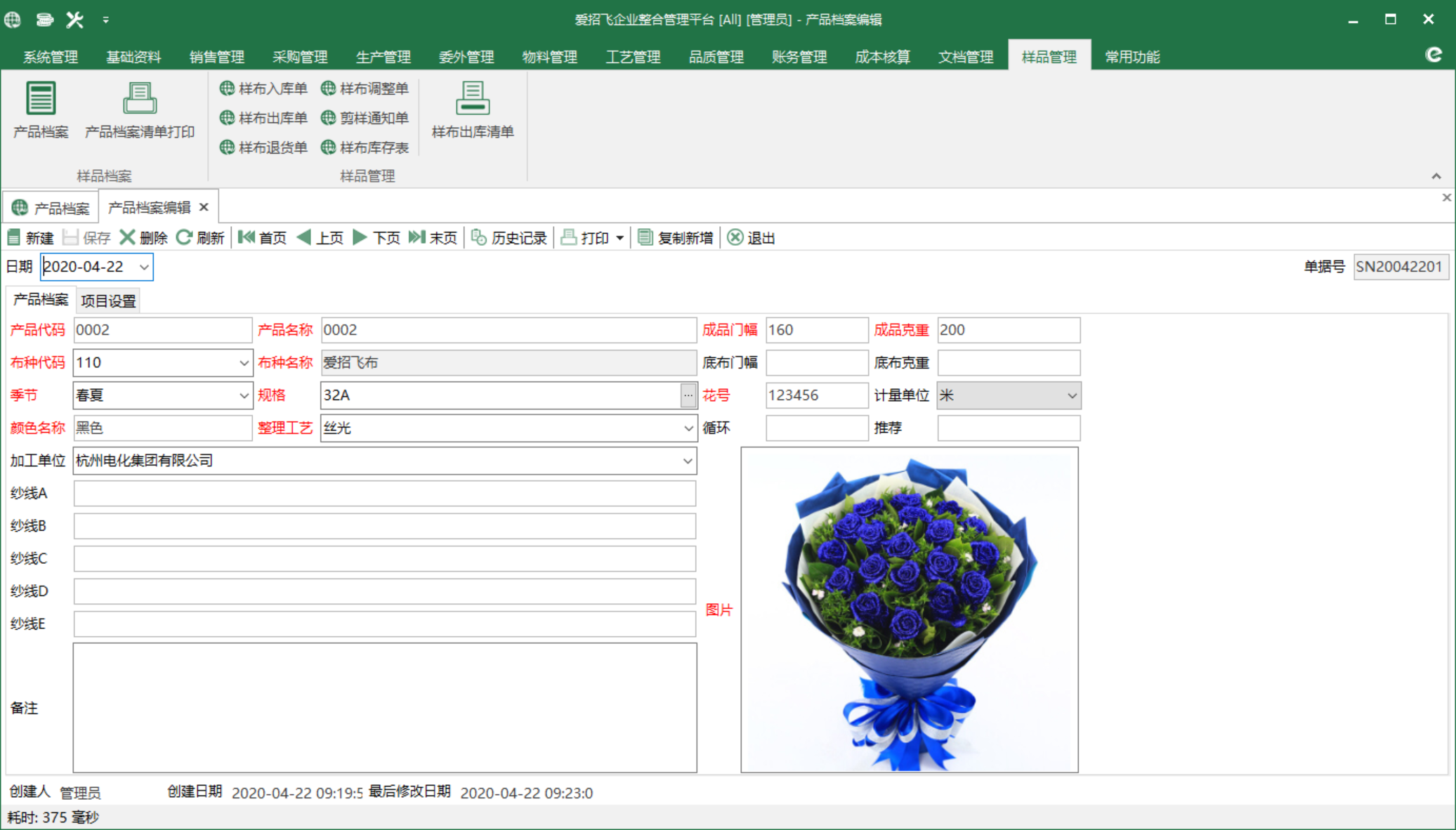 圖2 產品檔案編輯 模組界面