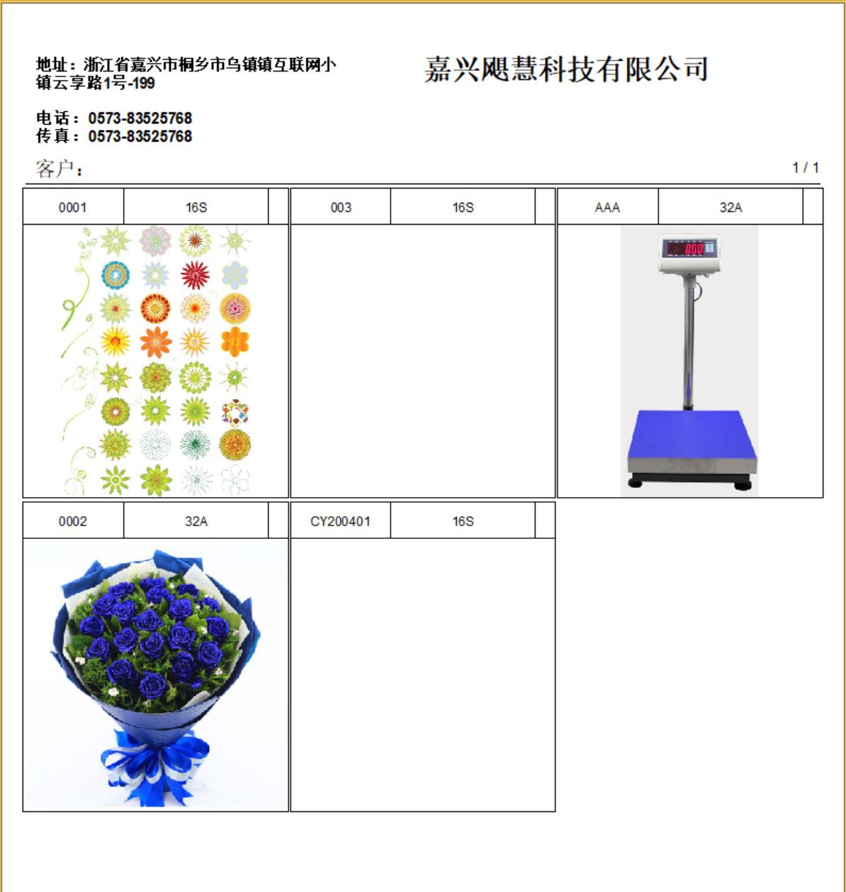 圖2 產品檔案清單  列印預覽界面