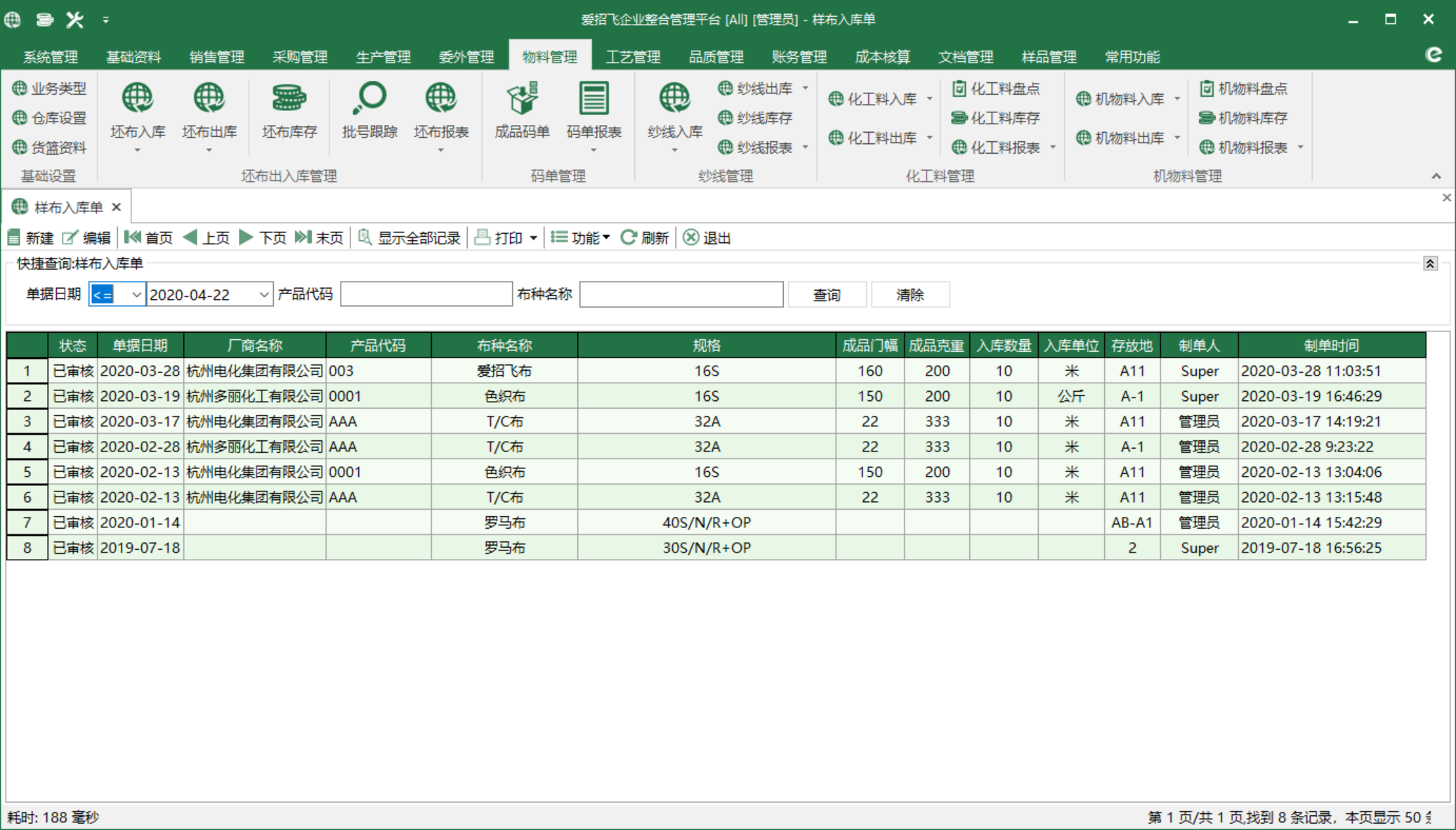 圖1 樣布入庫單 模組界面