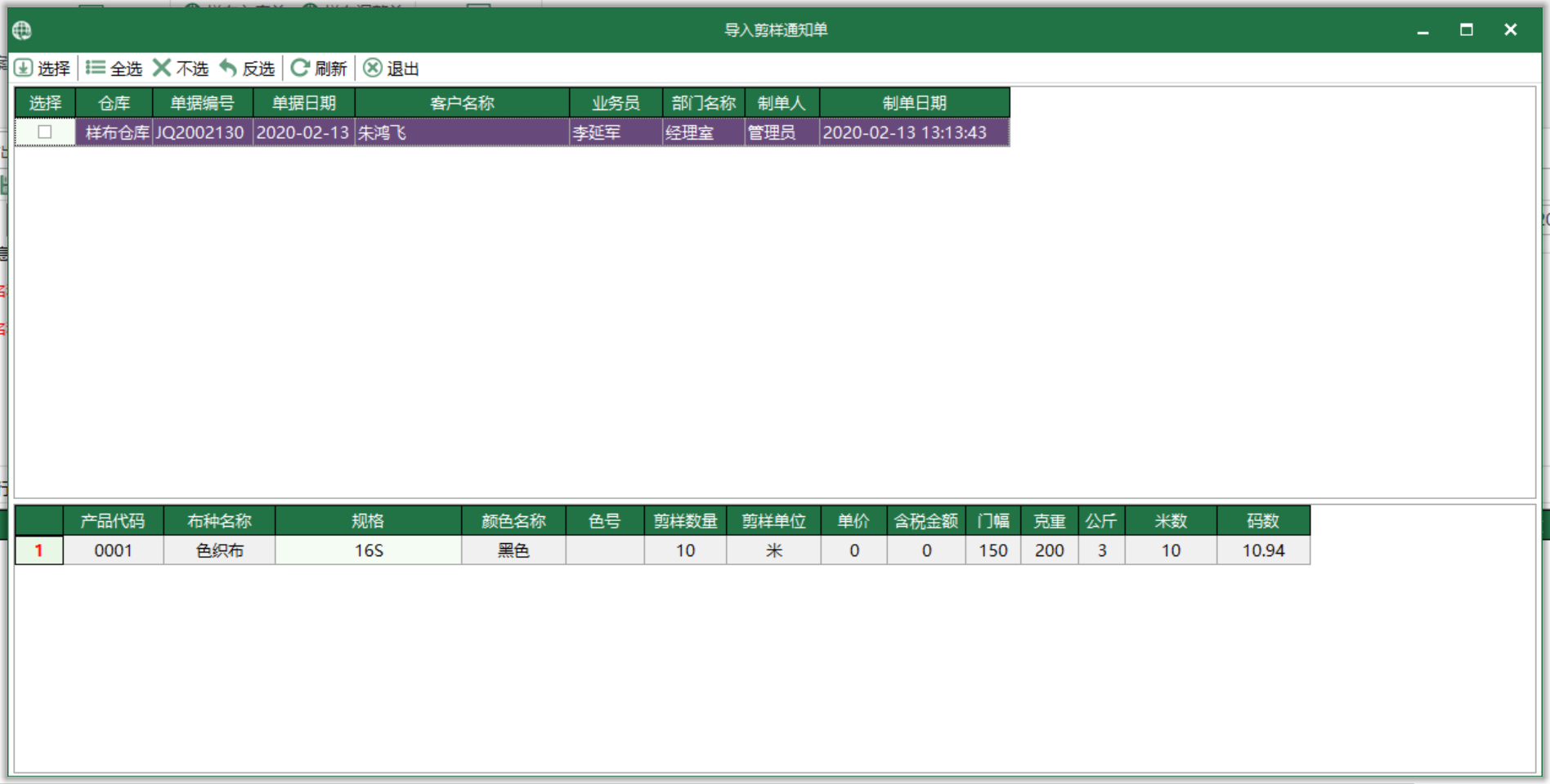 圖3 剪樣通知單 匯入界面