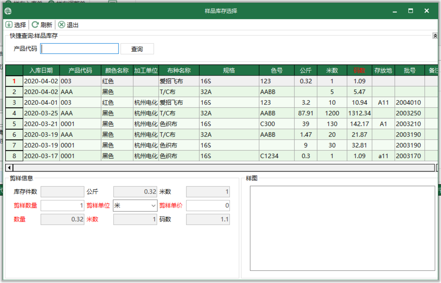 圖4 樣品庫存  匯入界面