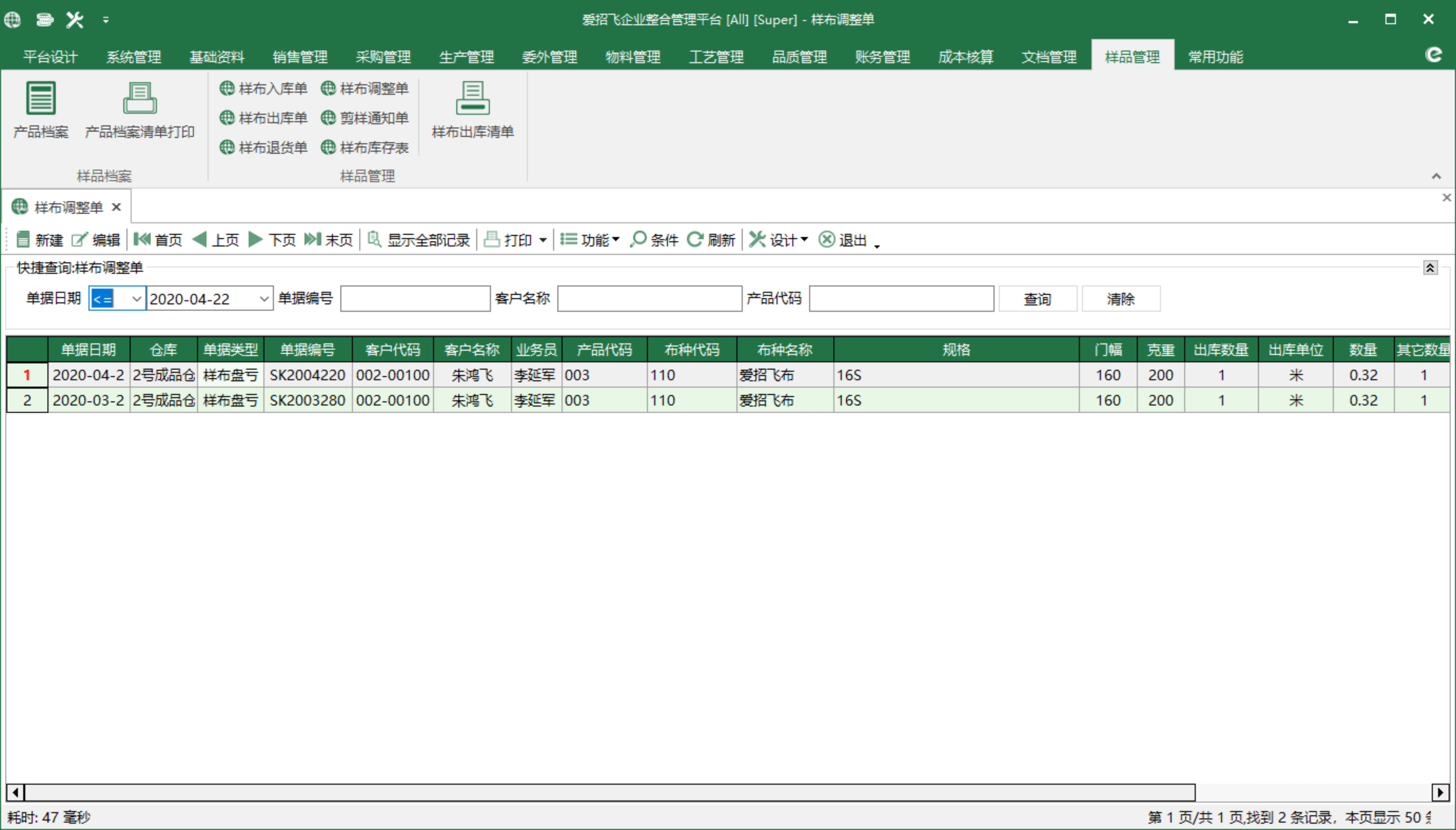 圖1 樣布調整單 模組界面