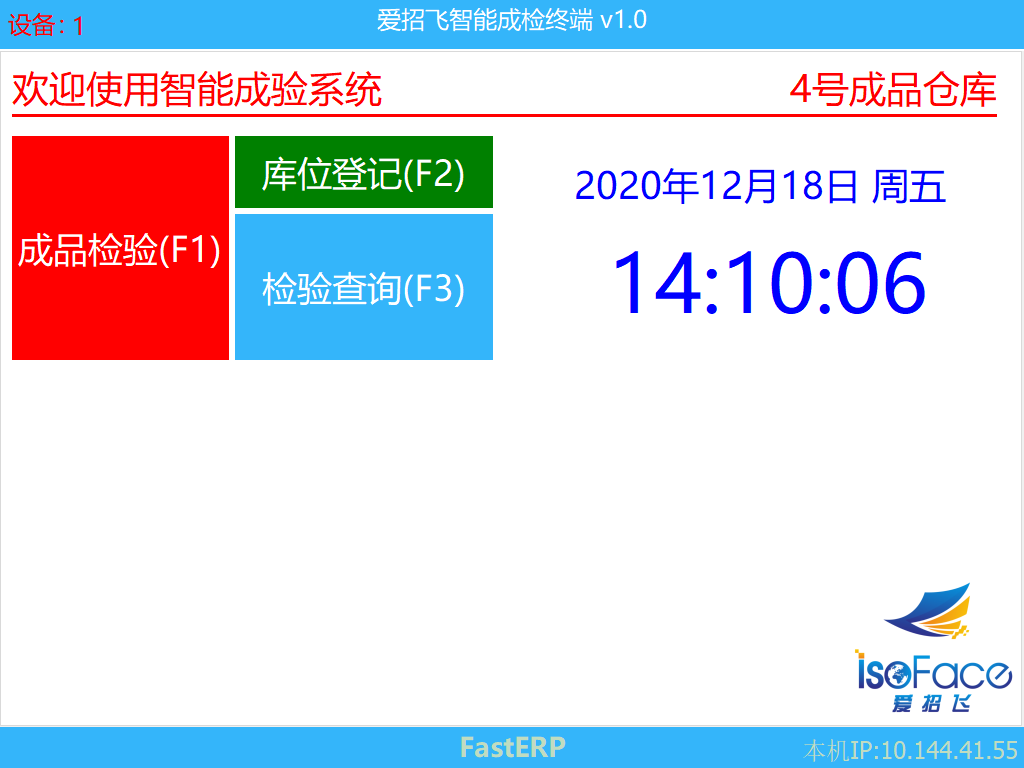 圖1 智能成檢終端 待機界面