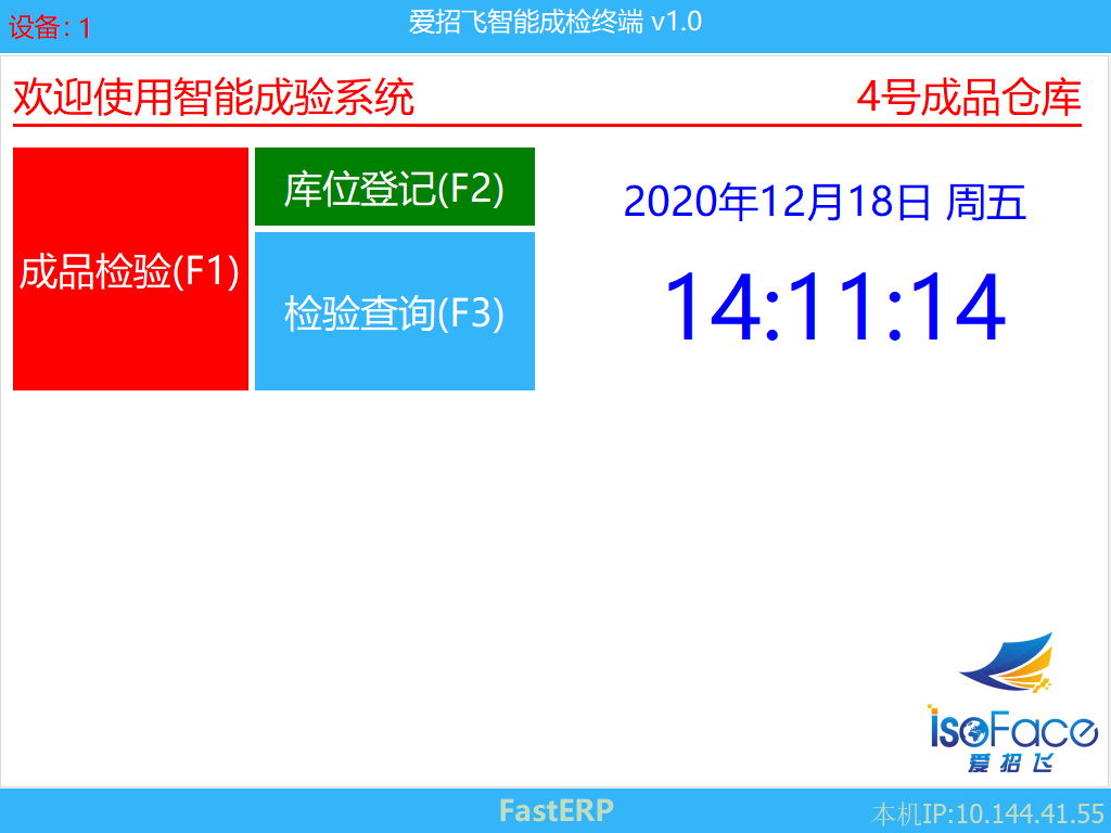 圖1 智能成檢終端 待機界面