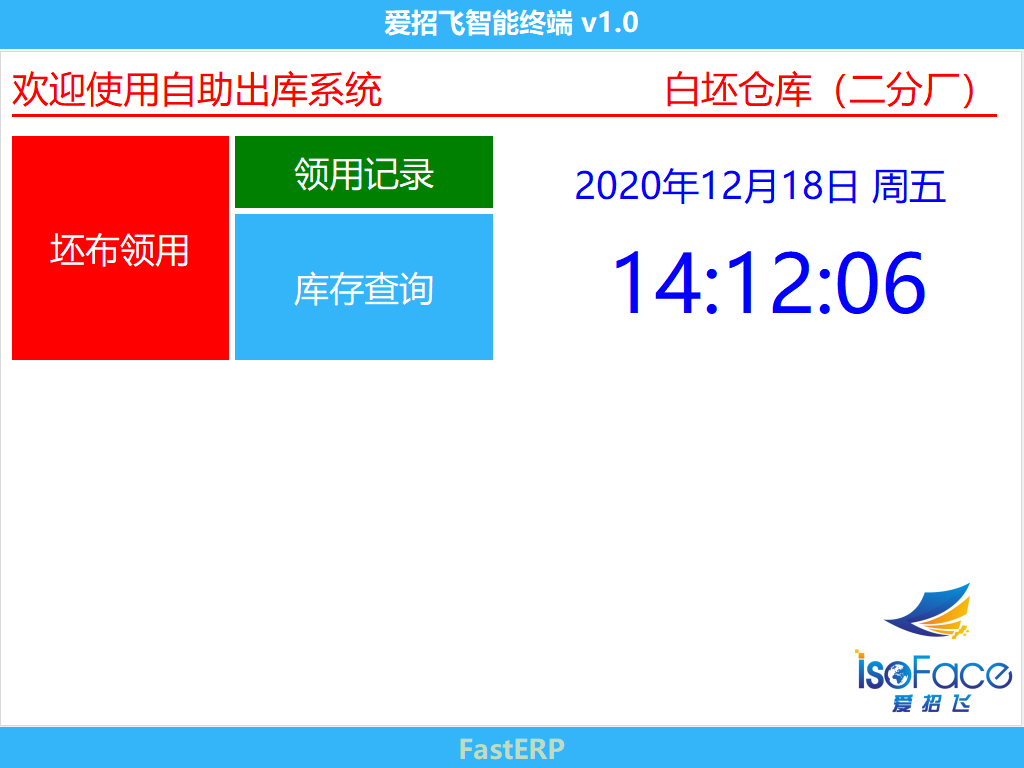 圖1 智能終端 待機界面