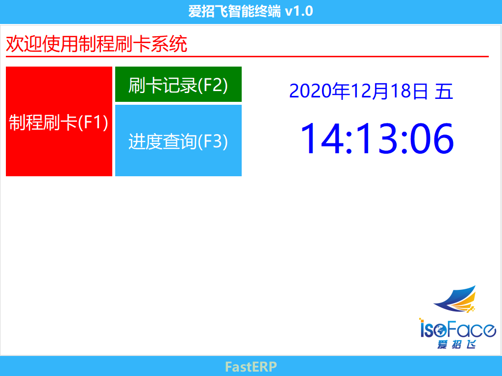 圖1 智能終端 待機界面