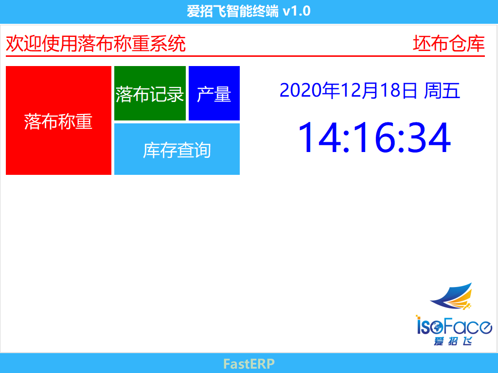 圖1智能終端 待機界面