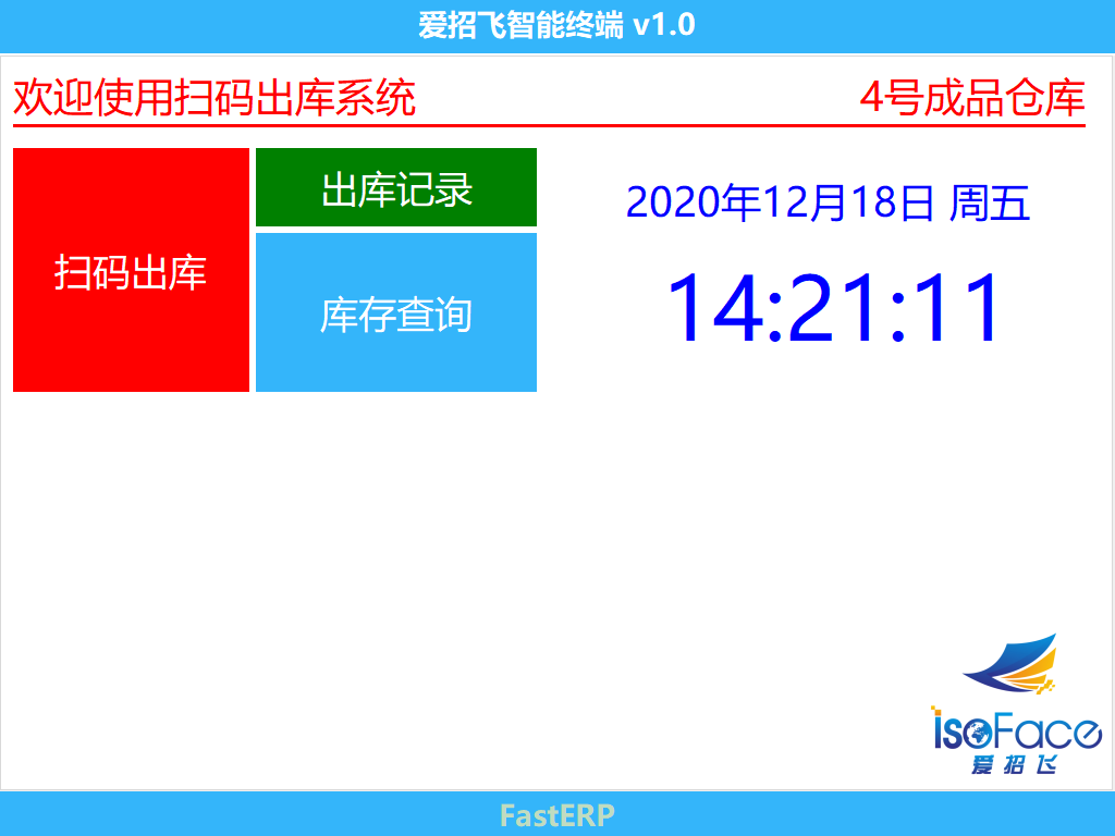 圖1 智能終端 待機界面