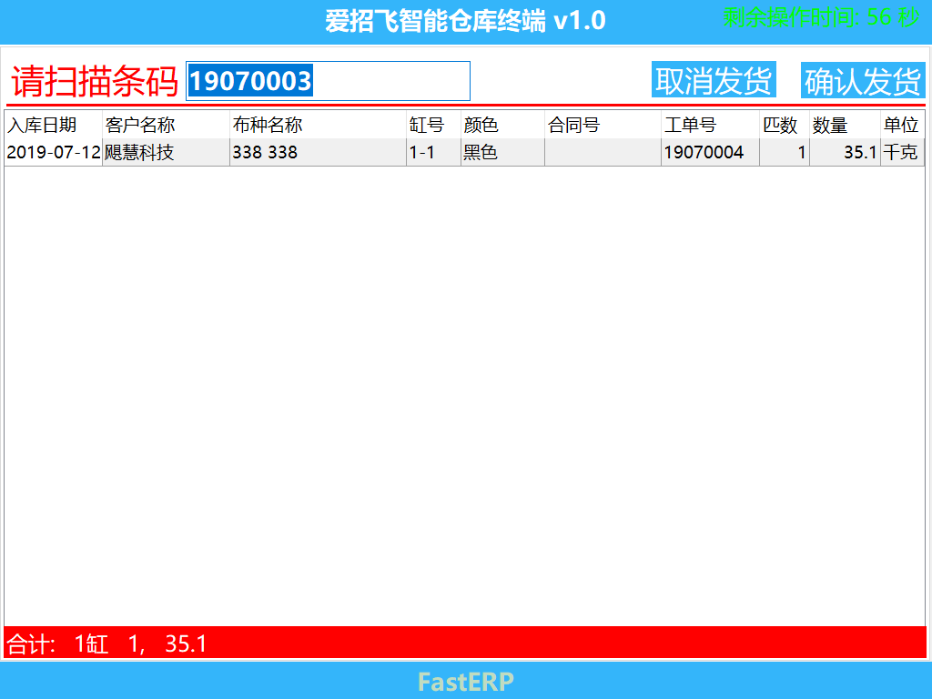 圖4 出庫操作