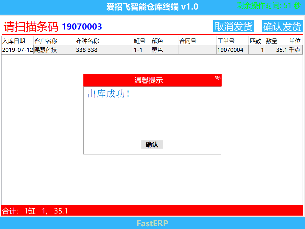 圖5 出庫成功