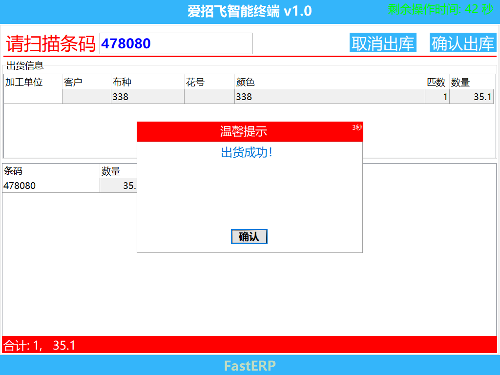 圖5 出貨成功