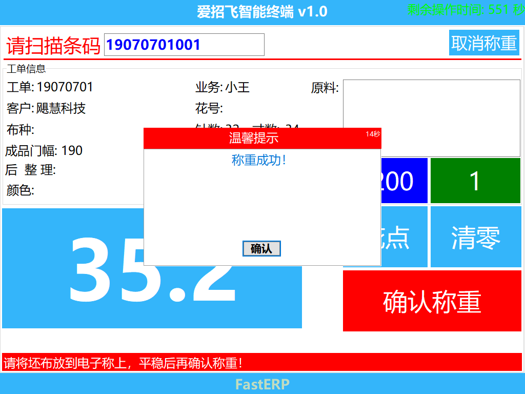 圖4 稱重成功