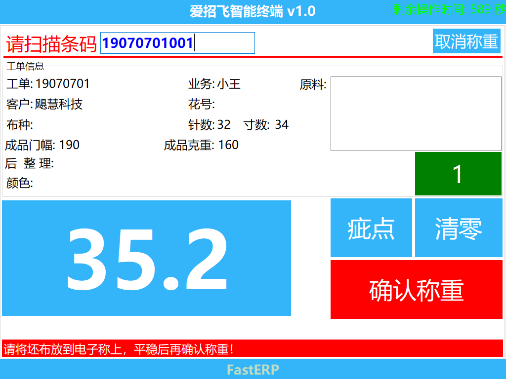 圖2 檢驗稱重界面