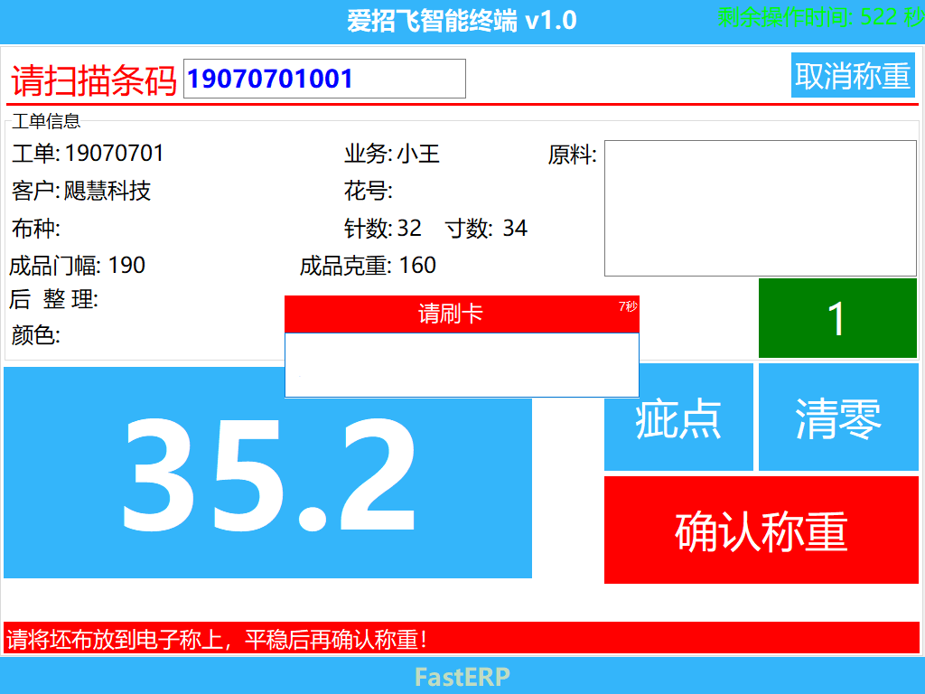 圖4 檢驗稱重操作