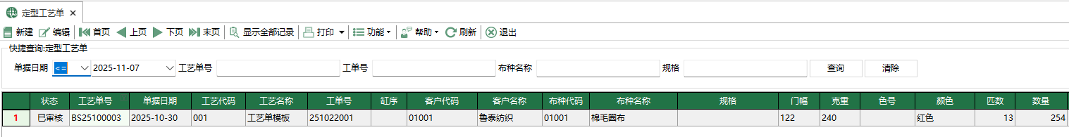 圖1 定型工藝單