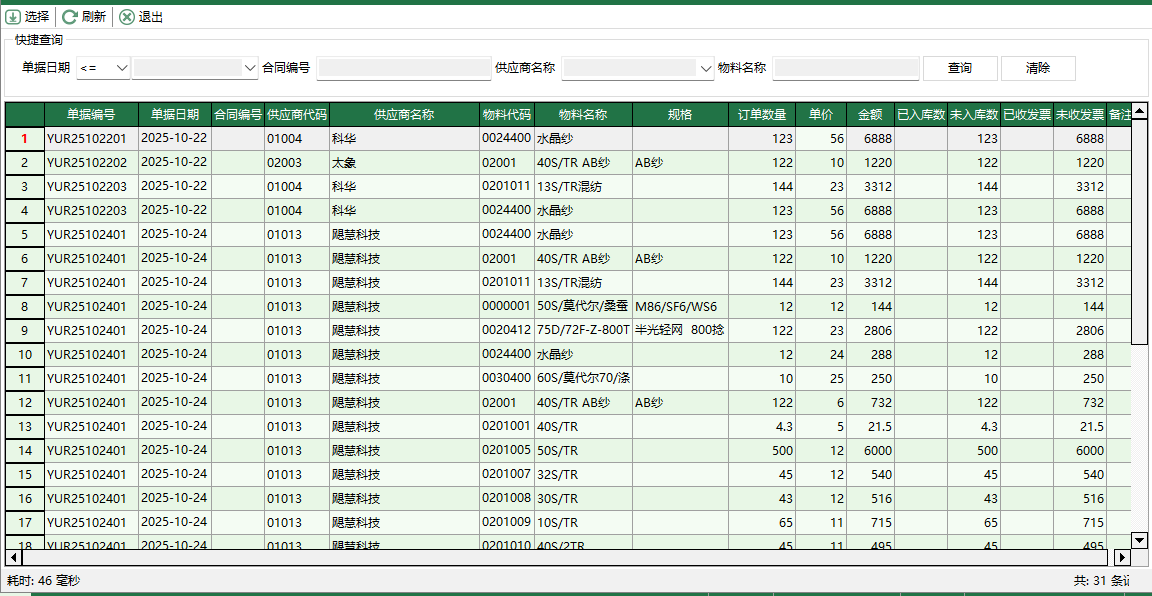 圖3 選擇採購訂單