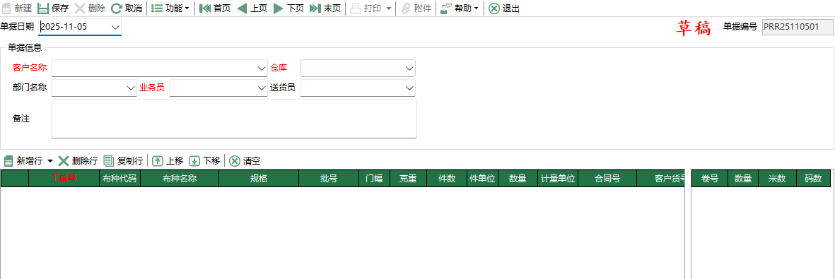 圖2 坯布領用退回編輯