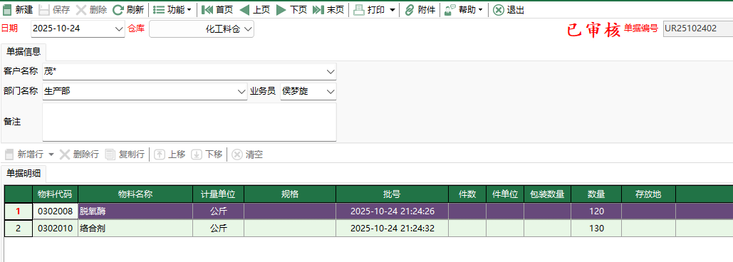 圖2 化工料客供入庫