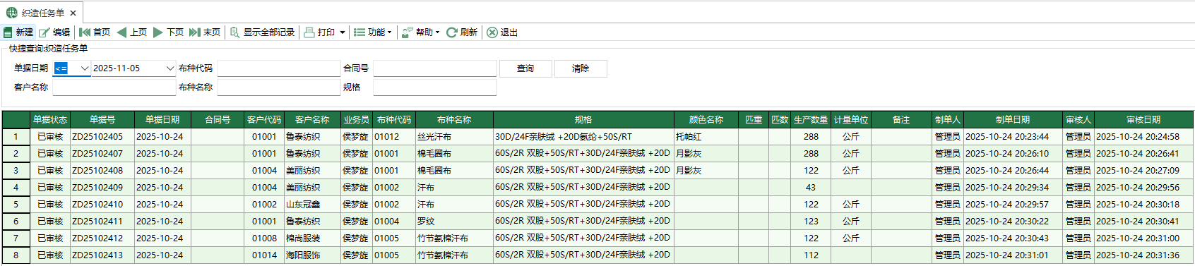 圖1 織造任務單