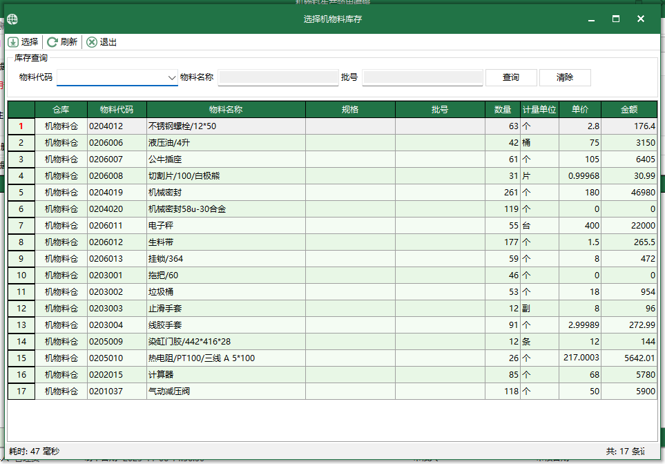 圖3 選擇機物料庫存