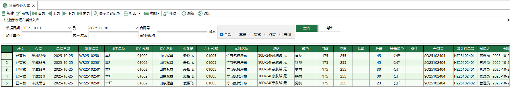 圖1 坯布委外入庫