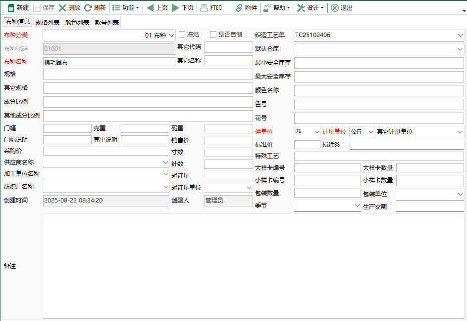 圖2 布種資料編輯
