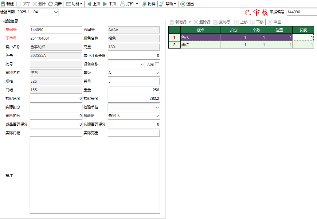 圖2 成品檢驗編輯