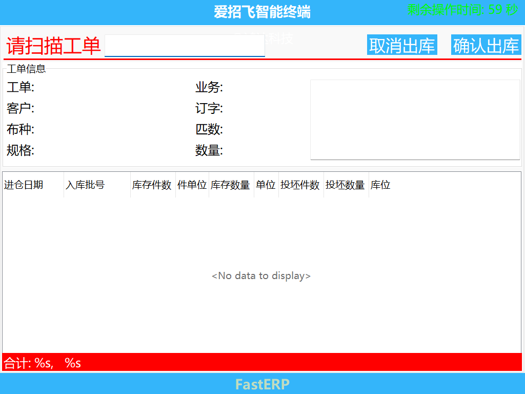 圖2 智能終端 坯布領用界面