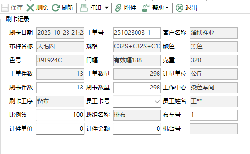 圖2 刷卡記錄維護