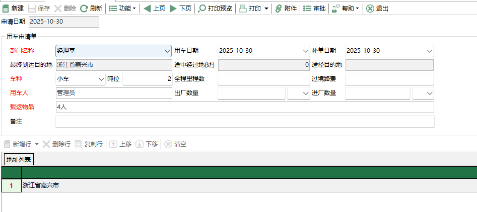 圖2 用車申請編輯