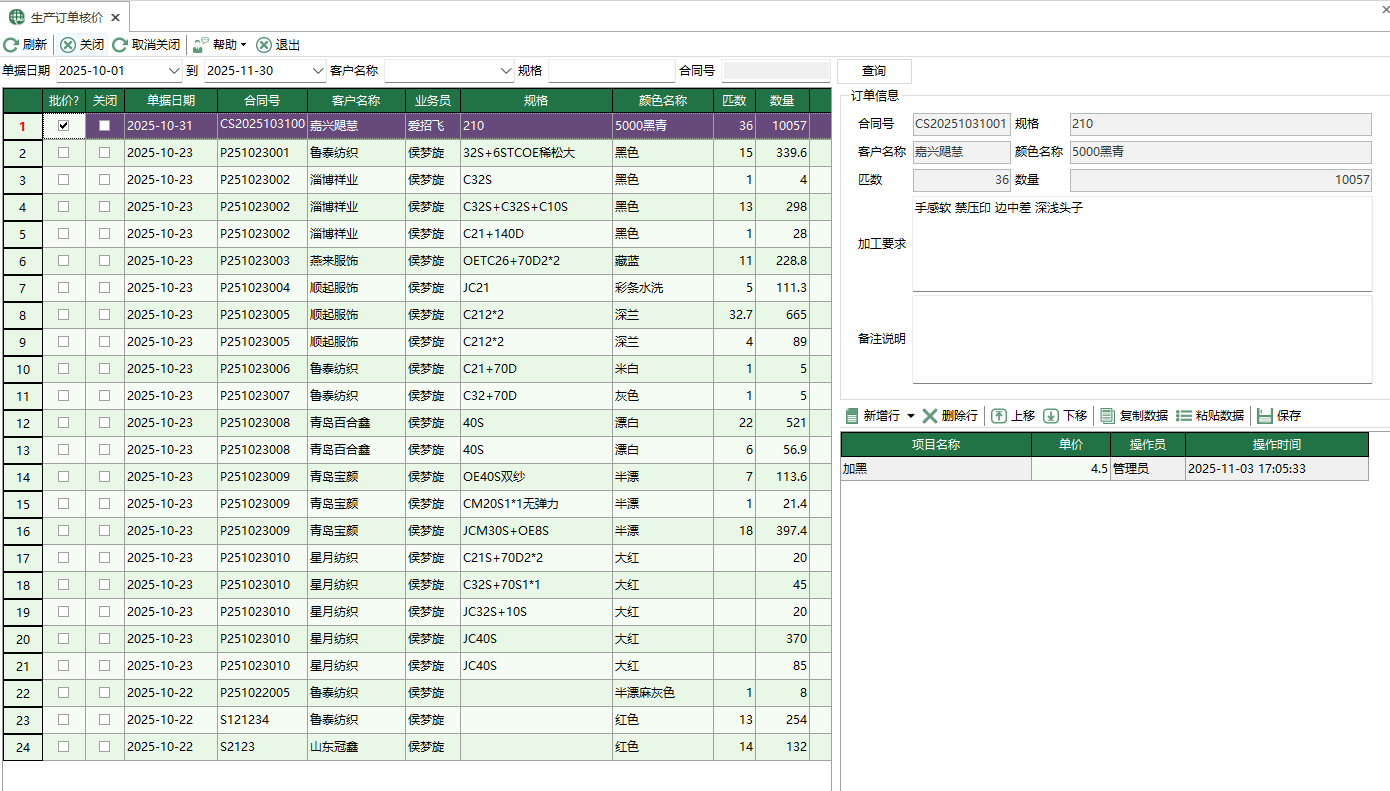 圖1 生產訂單核價