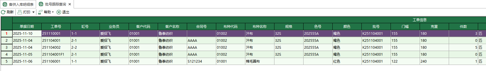 圖2 批號跟蹤查詢