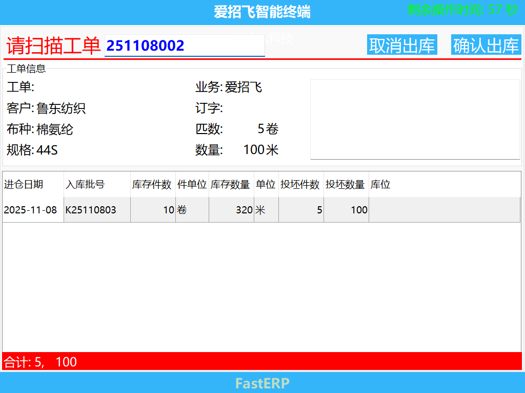 圖4 登記配桶資訊