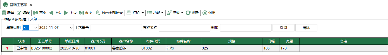圖1 基礎工藝單