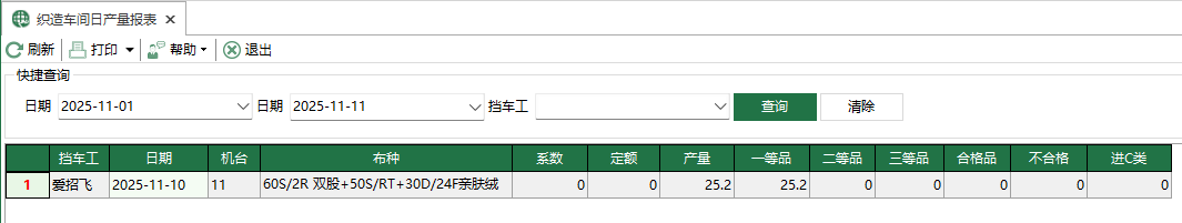 圖1 織造車間日產量報表