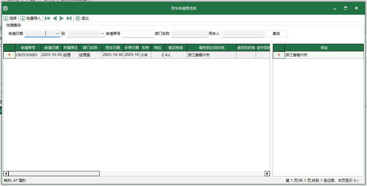 圖3 用車申請單選擇