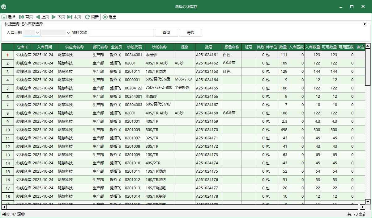 圖3 選擇紗線庫存