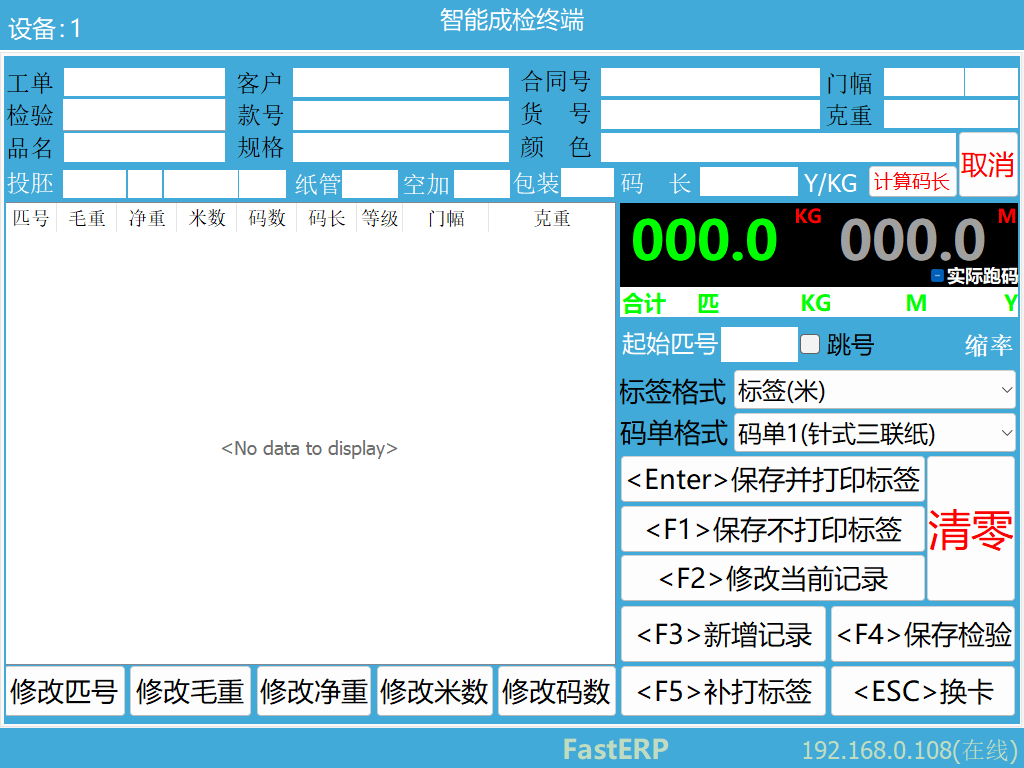 圖2 智能成檢終端 準備界面