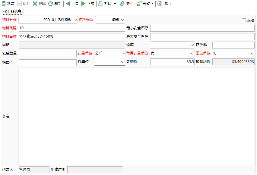 圖2 化工料編輯