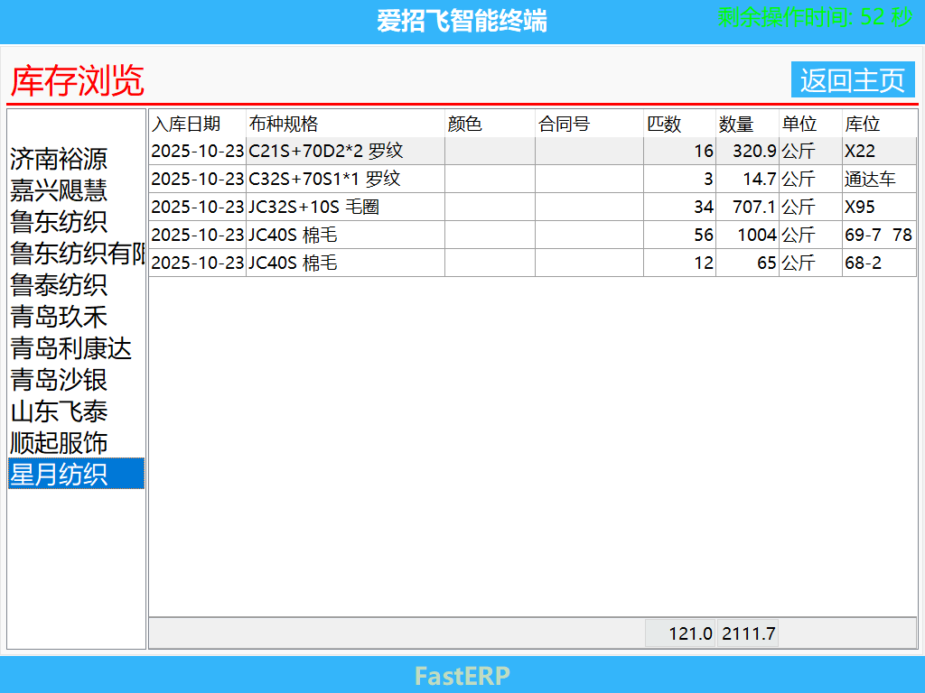 圖7 坯布庫存查詢界面