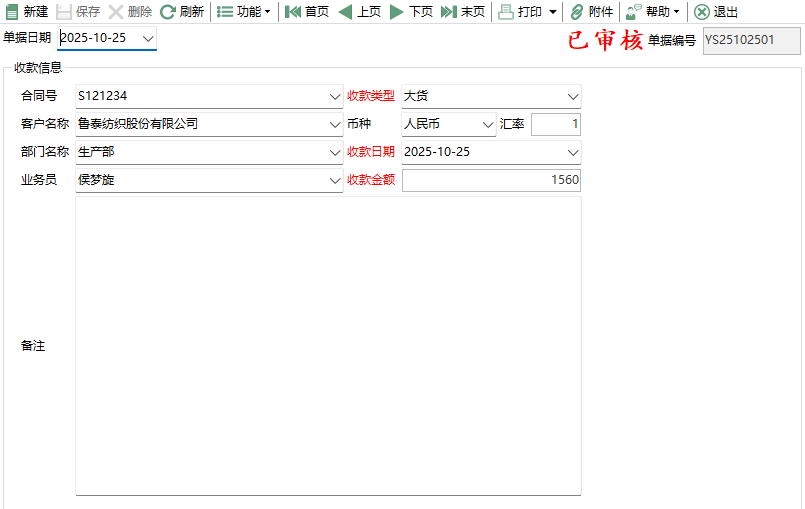 圖2 預收款編輯