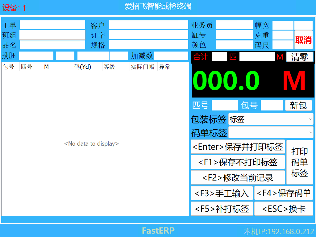圖2 智能成檢終端 準備界面